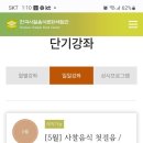 2023년 4월/5월 사찰음식 강좌 안내 이미지