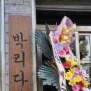박리다방 이미지