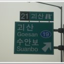 괴산IC(양평)