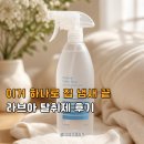 아이리스커튼브라인드 | 향수보다 좋은 섬유탈취제? 라브아 탈취제 리얼 후기