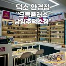 으뜸플러스안경 남양주덕소점 이미지