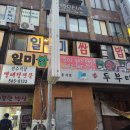 삼성동 점심맛집 직장인픽 일미쌈밥 내돈내산 후기