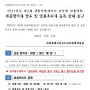 2023년도 제2회 강원특별자치도 공무원 임용시험 최종합격자 발표 및 임용후보자 등록 안내 공고 이미지