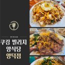 양덕동555 | 포항 양덕 양식당 파스타 쿠킹빌리지 가족 모임 장소