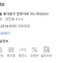 장안동가스충전소 이미지
