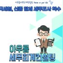 아우름세무회계컨설팅 이미지