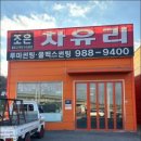 조은자동차서비스 이미지