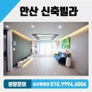 각골초사거리 | 안산상록수역 역세권 쓰리룸 매매 안산시 상록구 본오동 신축빌라