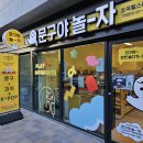 문구야놀자포항 - 포항시 남구 포스코대로 145 | 문구야놀자포항