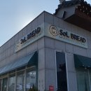 솔브레드 이미지