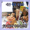 대신점 굽네치킨 이미지