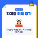 [1급과정] 가족심리상담사 1급 이미지