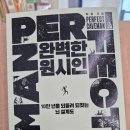 완벽한 원시인 리뷰 독후감 후기