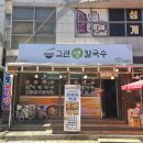 시장생칼국수 | 쏠비치 양양 근처 맛집 | 양양시장 그린생칼국수 내돈내산 방문기