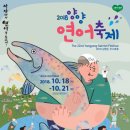 양양연어축제 2018 이미지