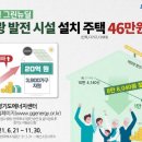 한국그린지붕태양광