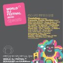 대한민국에서 가장 재미있는 축제! 월드DJ페스티벌 이미지