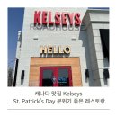 리리클로버 | 캐나다 맛집 Kelseys | St. Patrick’s Day 분위기 좋은 레스토랑