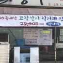 고창장어수산직판장 이미지