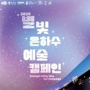 은하수별빛 이미지