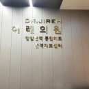 이레메디컬의원 이미지