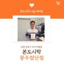 본도시락광주첨단점
