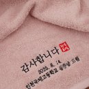 인천국제고등학교 | 인천국제고등학교 맞춤 자수 타올 &amp; 핸드워시 세트 제작 후기 🧼✨