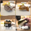 제스트202 | 오산역 맛집 오산 데이트 오마카세 오사이초밥 오산운암점 런치 초밥 후기