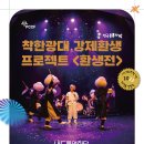 착한광대 환생프로젝트 환생전 이미지