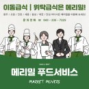 일신푸드서비스