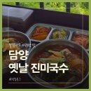 옛날진미국수 | 담양 강아지 동반 맛집 관방제림 국수거리 옛날진미국수 후기