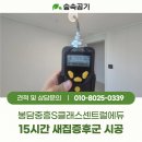 화성 봉담중흥센트럴에듀 입주 전 새집증후군제거 1박2일 시공 후기｜15시간 실내공기 전문 케어