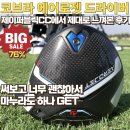 제이 스크린 골프존 | 드라이버, 제이퍼블릭CC에서 제대로 빠지게 된 후기 (feat.와이프 여성용 구매, 골프존마켓 76%할인정보)