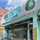 미르오메기떡 | 제주기념품 먹거리 추천 오메기떡 맛집 미르오메기떡