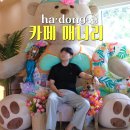 카페매너리 | 경남하동 애견동반 대형카페 '카페 매너리'