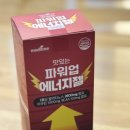 [리뷰] 에너지젤추천 | 메디트리 맛있는 파워업 에너지젤 후기 스마트 에너지젤