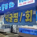 [청주해물포차] 겨울 제철 방어, 석화 맛집 내돈내산 후기