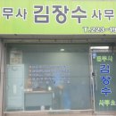 법무사김장수사무소