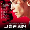 그을린 사랑 후기 감상평 대박이네?