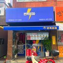 번쩍피자(석촌점) 이미지