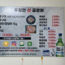 푸짐한산곰장어 이미지