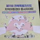 24.9.10.두날 11회 지역아동센터 종사자 대회, 25회 사회복지인의 날 기념식 및 한마음 대회 이미지