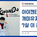 늘품태권도 이미지