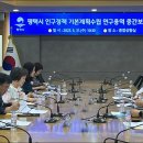 평택시 ‘인구정책 기본계획 수립 연구용역’ 중간보고회 개최 이미지