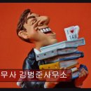 법무사김범준사무소 - 서초구 서초대로 278 | 법무사김범준사무소