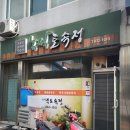 녹색토속정