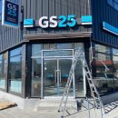 지에스25금왕응천 이미지