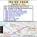 당진-대산간 고속도로 11월 착공식 개최→2030년 12월, 개통예정 이미지