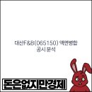 대산F&B