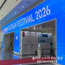 부산디자인+ | 부산 디자인 페스티벌 2026 _ 관람 후기